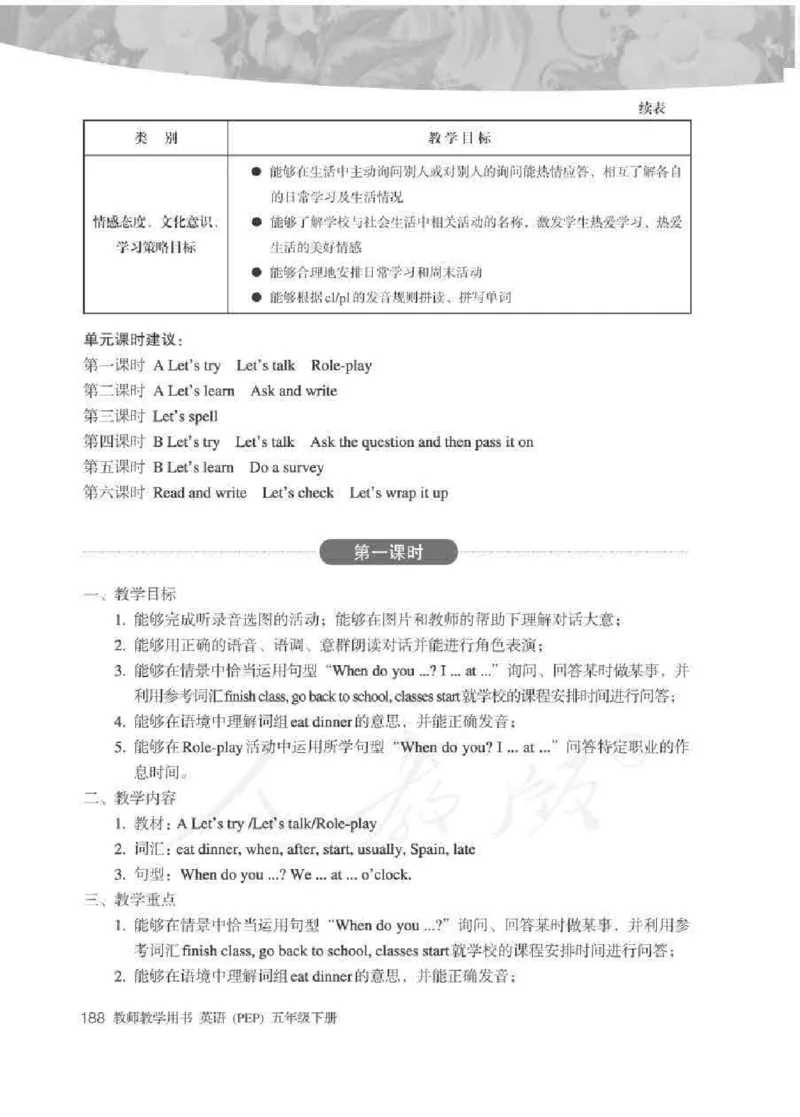 英语PEP5B教师教学用书_26春四年级上下册人教版_四上英语合集人教版PEP英语四年级上册新教材（教学视频+课件+动画+音频+练习+教案）_16教师用书_小学英语_人教版PEP
