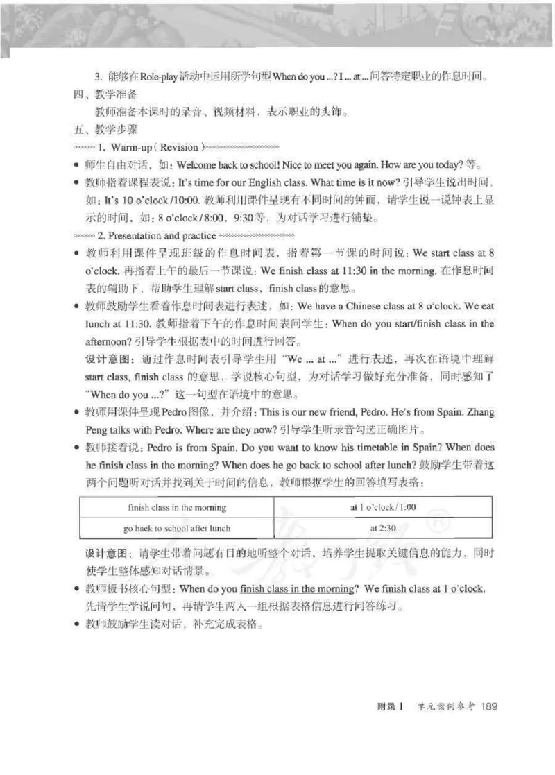 英语PEP5B教师教学用书_26春四年级上下册人教版_四上英语合集人教版PEP英语四年级上册新教材（教学视频+课件+动画+音频+练习+教案）_16教师用书_小学英语_人教版PEP