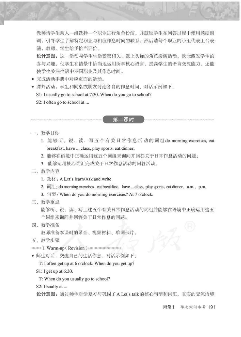 英语PEP5B教师教学用书_26春四年级上下册人教版_四上英语合集人教版PEP英语四年级上册新教材（教学视频+课件+动画+音频+练习+教案）_16教师用书_小学英语_人教版PEP