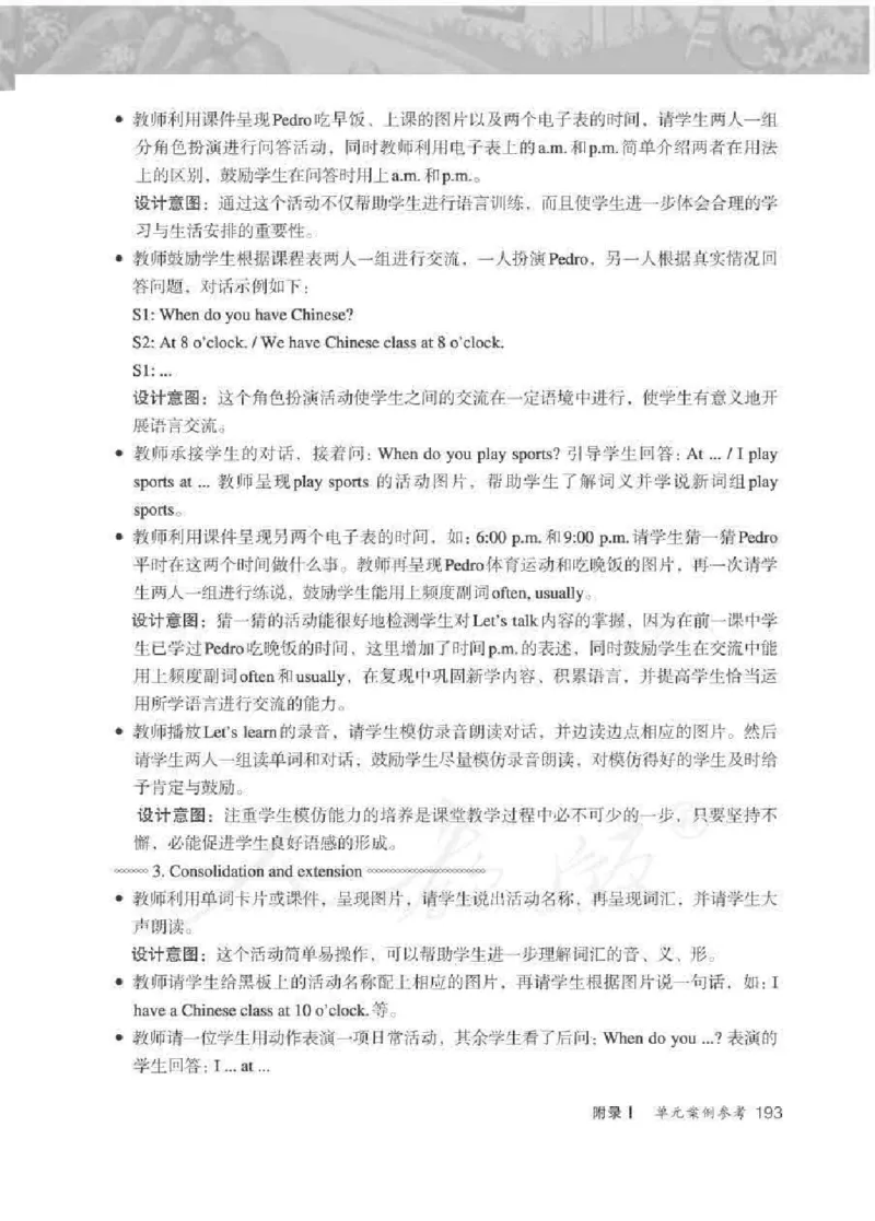 英语PEP5B教师教学用书_26春四年级上下册人教版_四上英语合集人教版PEP英语四年级上册新教材（教学视频+课件+动画+音频+练习+教案）_16教师用书_小学英语_人教版PEP