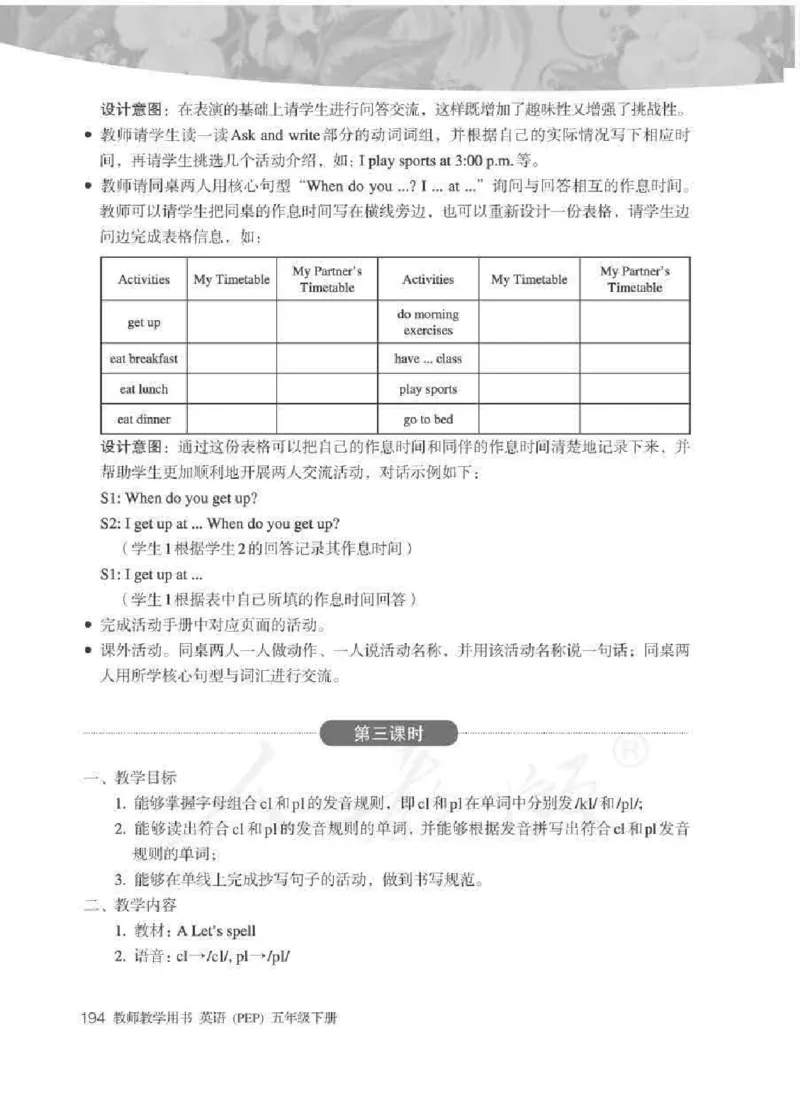 英语PEP5B教师教学用书_26春四年级上下册人教版_四上英语合集人教版PEP英语四年级上册新教材（教学视频+课件+动画+音频+练习+教案）_16教师用书_小学英语_人教版PEP