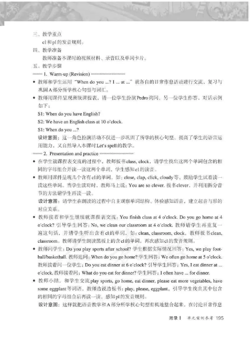 英语PEP5B教师教学用书_26春四年级上下册人教版_四上英语合集人教版PEP英语四年级上册新教材（教学视频+课件+动画+音频+练习+教案）_16教师用书_小学英语_人教版PEP