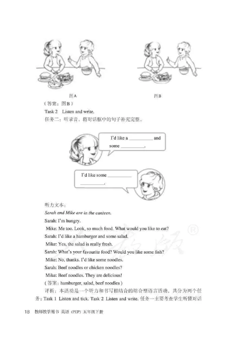 英语PEP5B教师教学用书_26春四年级上下册人教版_四上英语合集人教版PEP英语四年级上册新教材（教学视频+课件+动画+音频+练习+教案）_16教师用书_小学英语_人教版PEP