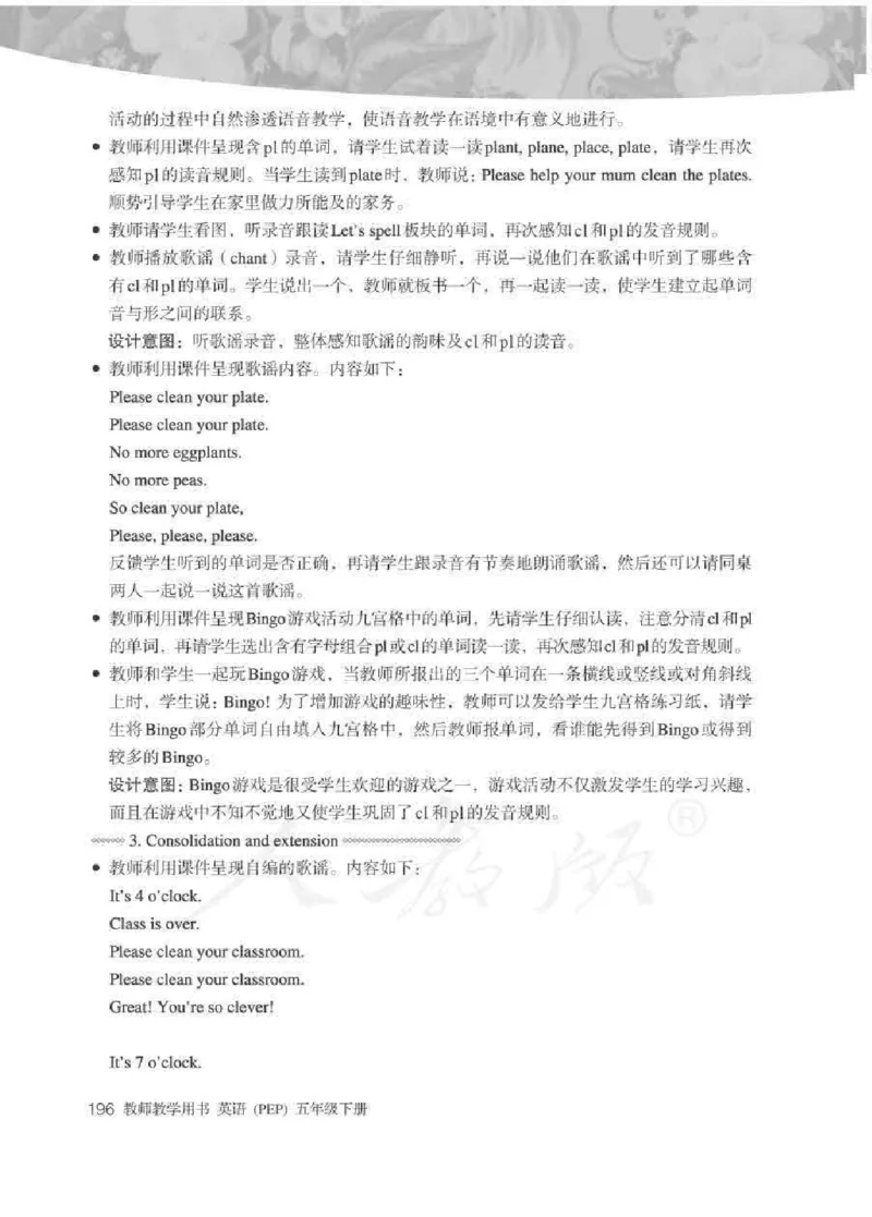 英语PEP5B教师教学用书_26春四年级上下册人教版_四上英语合集人教版PEP英语四年级上册新教材（教学视频+课件+动画+音频+练习+教案）_16教师用书_小学英语_人教版PEP