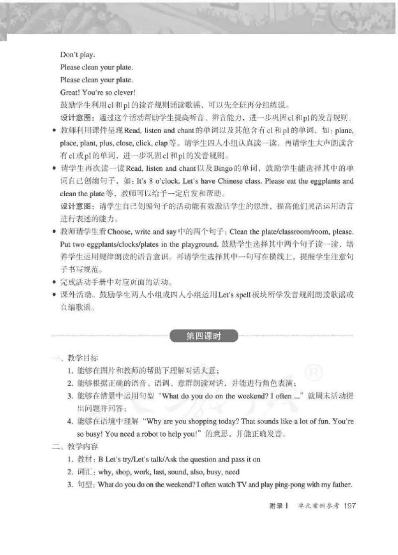 英语PEP5B教师教学用书_26春四年级上下册人教版_四上英语合集人教版PEP英语四年级上册新教材（教学视频+课件+动画+音频+练习+教案）_16教师用书_小学英语_人教版PEP