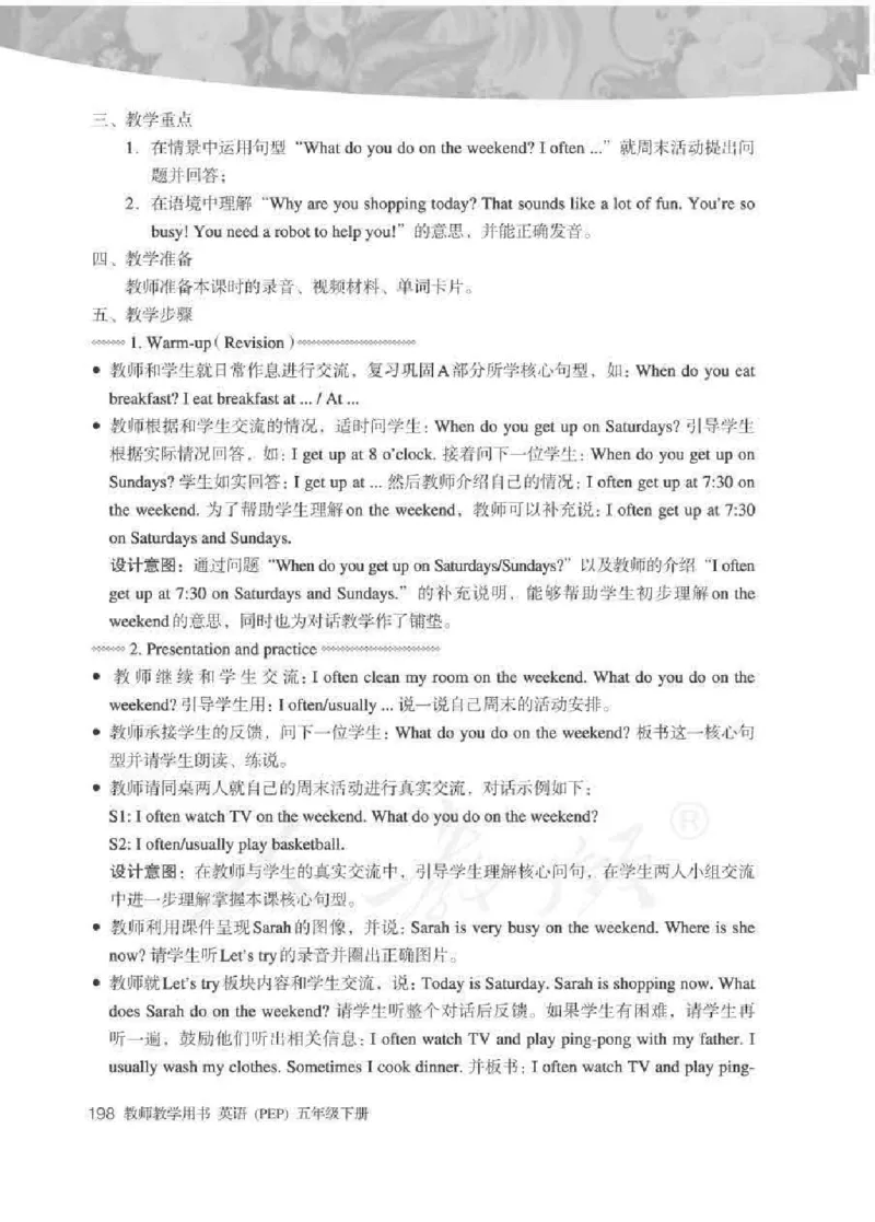 英语PEP5B教师教学用书_26春四年级上下册人教版_四上英语合集人教版PEP英语四年级上册新教材（教学视频+课件+动画+音频+练习+教案）_16教师用书_小学英语_人教版PEP