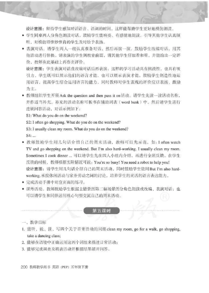 英语PEP5B教师教学用书_26春四年级上下册人教版_四上英语合集人教版PEP英语四年级上册新教材（教学视频+课件+动画+音频+练习+教案）_16教师用书_小学英语_人教版PEP