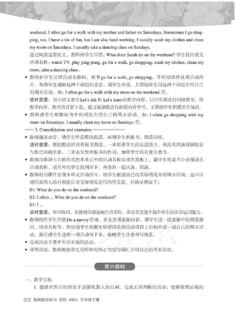 英语PEP5B教师教学用书_26春四年级上下册人教版_四上英语合集人教版PEP英语四年级上册新教材（教学视频+课件+动画+音频+练习+教案）_16教师用书_小学英语_人教版PEP