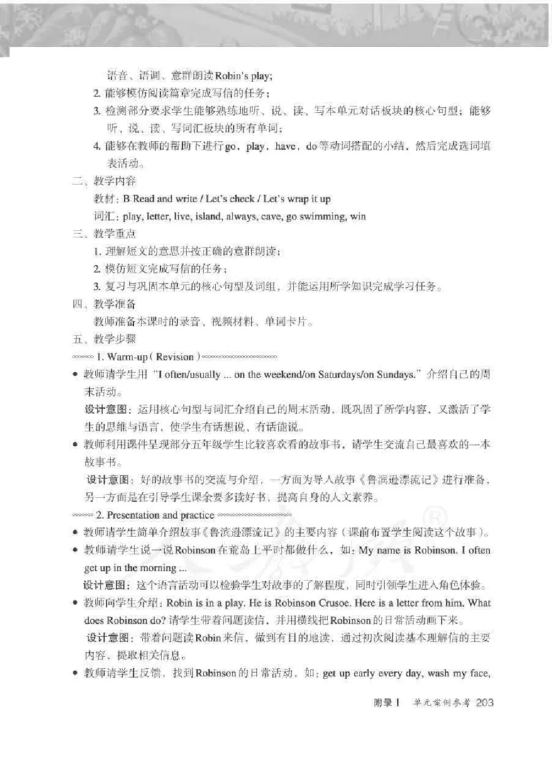 英语PEP5B教师教学用书_26春四年级上下册人教版_四上英语合集人教版PEP英语四年级上册新教材（教学视频+课件+动画+音频+练习+教案）_16教师用书_小学英语_人教版PEP