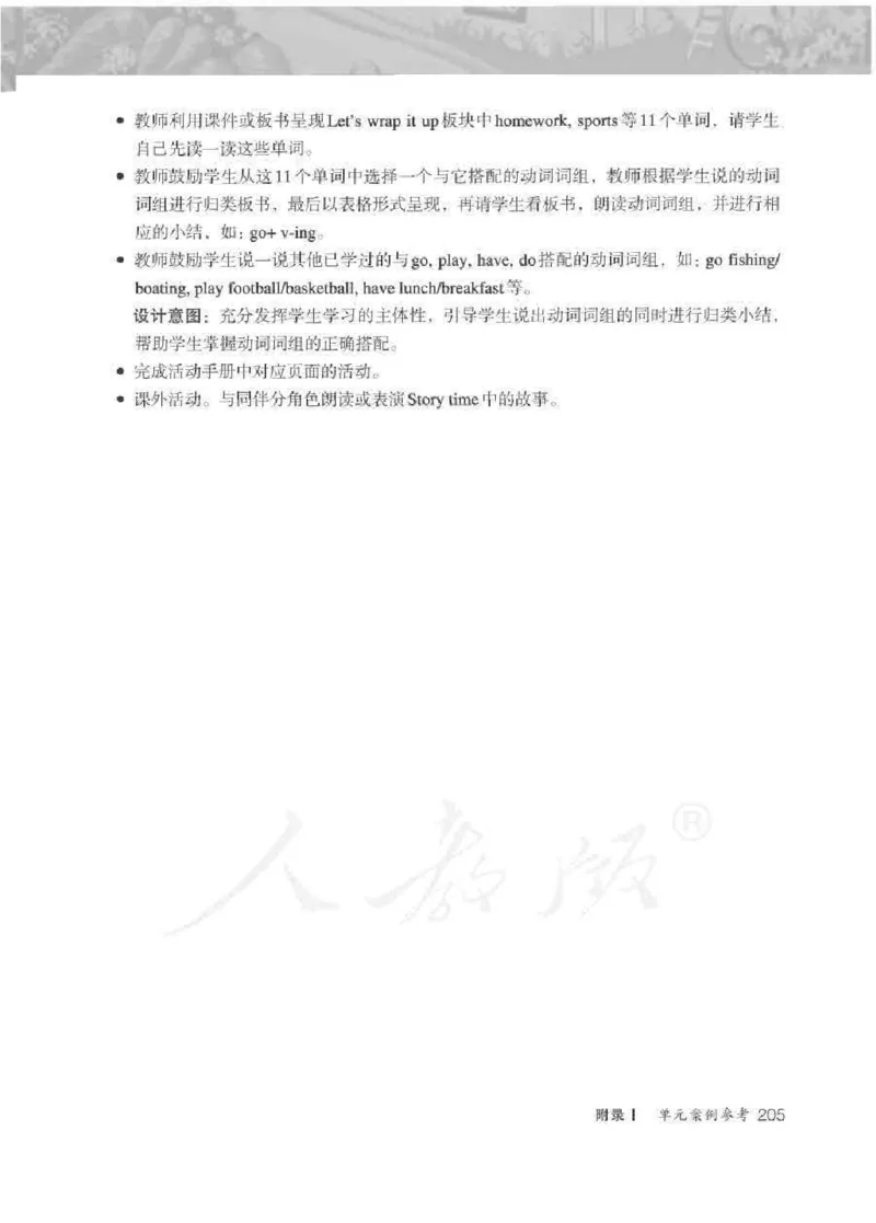 英语PEP5B教师教学用书_26春四年级上下册人教版_四上英语合集人教版PEP英语四年级上册新教材（教学视频+课件+动画+音频+练习+教案）_16教师用书_小学英语_人教版PEP