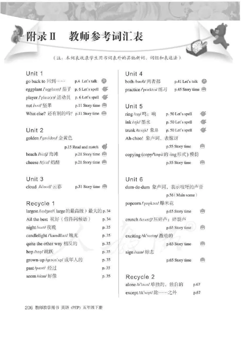 英语PEP5B教师教学用书_26春四年级上下册人教版_四上英语合集人教版PEP英语四年级上册新教材（教学视频+课件+动画+音频+练习+教案）_16教师用书_小学英语_人教版PEP