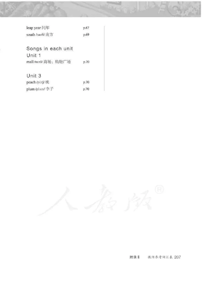 英语PEP5B教师教学用书_26春四年级上下册人教版_四上英语合集人教版PEP英语四年级上册新教材（教学视频+课件+动画+音频+练习+教案）_16教师用书_小学英语_人教版PEP