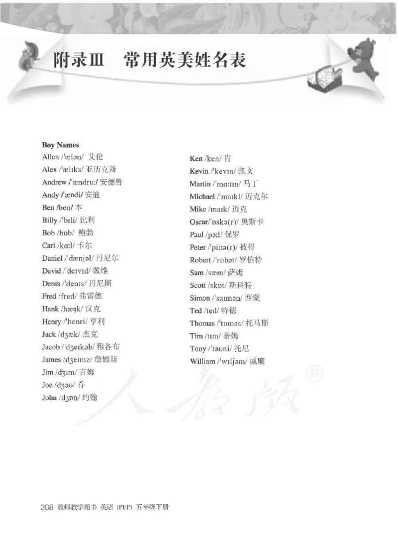 英语PEP5B教师教学用书_26春四年级上下册人教版_四上英语合集人教版PEP英语四年级上册新教材（教学视频+课件+动画+音频+练习+教案）_16教师用书_小学英语_人教版PEP