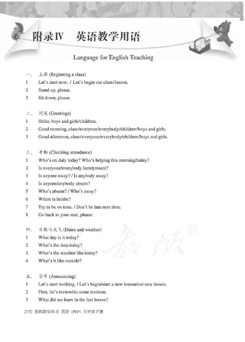 英语PEP5B教师教学用书_26春四年级上下册人教版_四上英语合集人教版PEP英语四年级上册新教材（教学视频+课件+动画+音频+练习+教案）_16教师用书_小学英语_人教版PEP