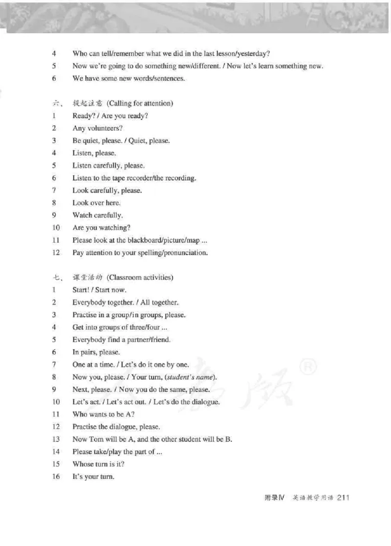 英语PEP5B教师教学用书_26春四年级上下册人教版_四上英语合集人教版PEP英语四年级上册新教材（教学视频+课件+动画+音频+练习+教案）_16教师用书_小学英语_人教版PEP