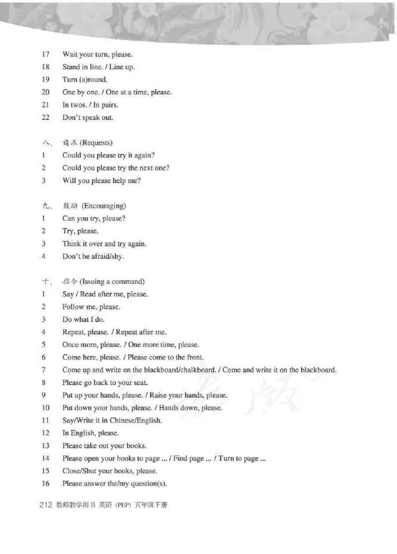 英语PEP5B教师教学用书_26春四年级上下册人教版_四上英语合集人教版PEP英语四年级上册新教材（教学视频+课件+动画+音频+练习+教案）_16教师用书_小学英语_人教版PEP