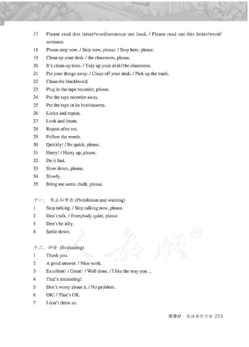 英语PEP5B教师教学用书_26春四年级上下册人教版_四上英语合集人教版PEP英语四年级上册新教材（教学视频+课件+动画+音频+练习+教案）_16教师用书_小学英语_人教版PEP