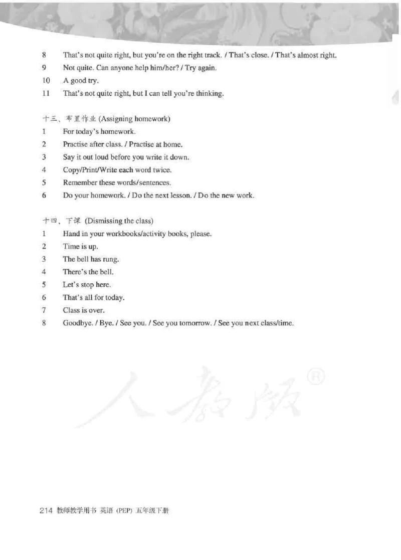 英语PEP5B教师教学用书_26春四年级上下册人教版_四上英语合集人教版PEP英语四年级上册新教材（教学视频+课件+动画+音频+练习+教案）_16教师用书_小学英语_人教版PEP