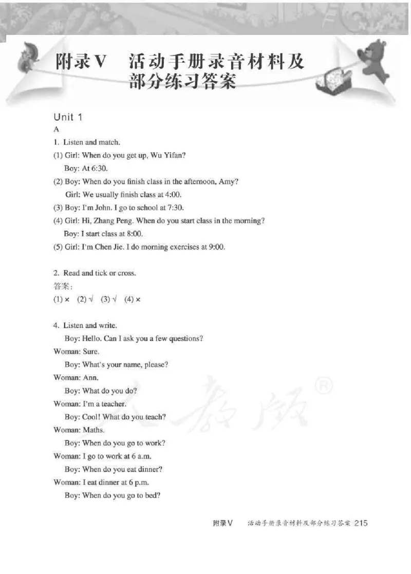 英语PEP5B教师教学用书_26春四年级上下册人教版_四上英语合集人教版PEP英语四年级上册新教材（教学视频+课件+动画+音频+练习+教案）_16教师用书_小学英语_人教版PEP