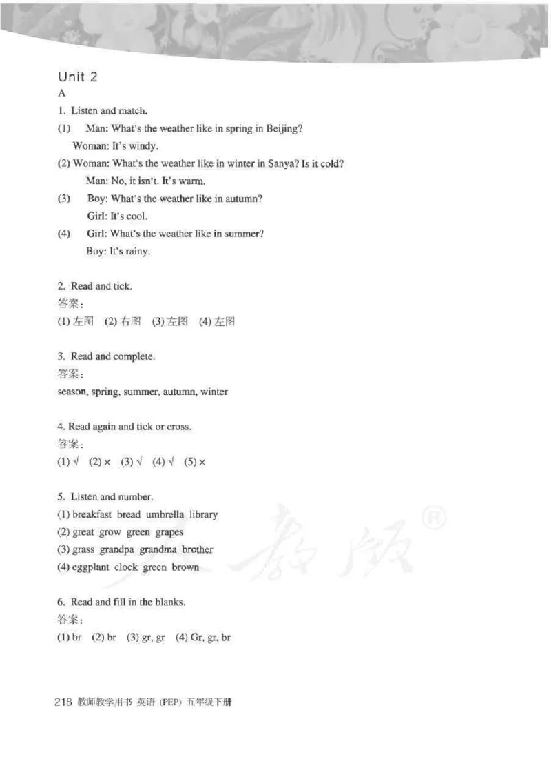 英语PEP5B教师教学用书_26春四年级上下册人教版_四上英语合集人教版PEP英语四年级上册新教材（教学视频+课件+动画+音频+练习+教案）_16教师用书_小学英语_人教版PEP