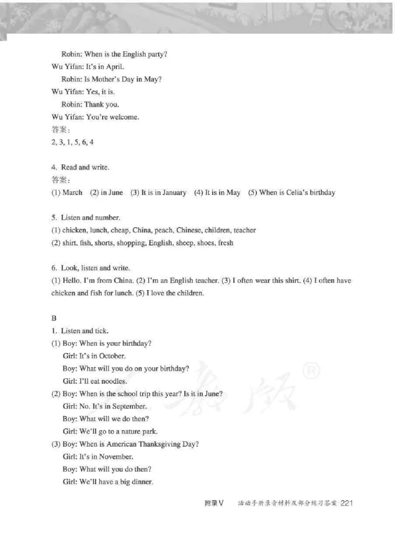 英语PEP5B教师教学用书_26春四年级上下册人教版_四上英语合集人教版PEP英语四年级上册新教材（教学视频+课件+动画+音频+练习+教案）_16教师用书_小学英语_人教版PEP
