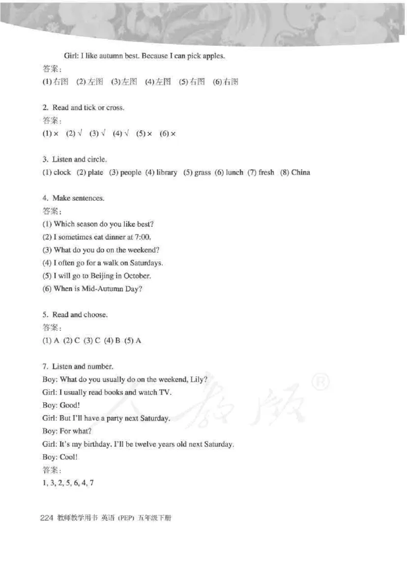 英语PEP5B教师教学用书_26春四年级上下册人教版_四上英语合集人教版PEP英语四年级上册新教材（教学视频+课件+动画+音频+练习+教案）_16教师用书_小学英语_人教版PEP