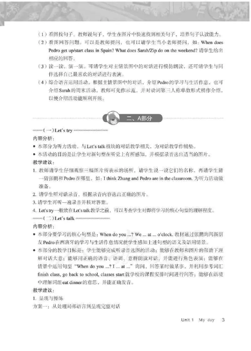 英语PEP5B教师教学用书_26春四年级上下册人教版_四上英语合集人教版PEP英语四年级上册新教材（教学视频+课件+动画+音频+练习+教案）_16教师用书_小学英语_人教版PEP
