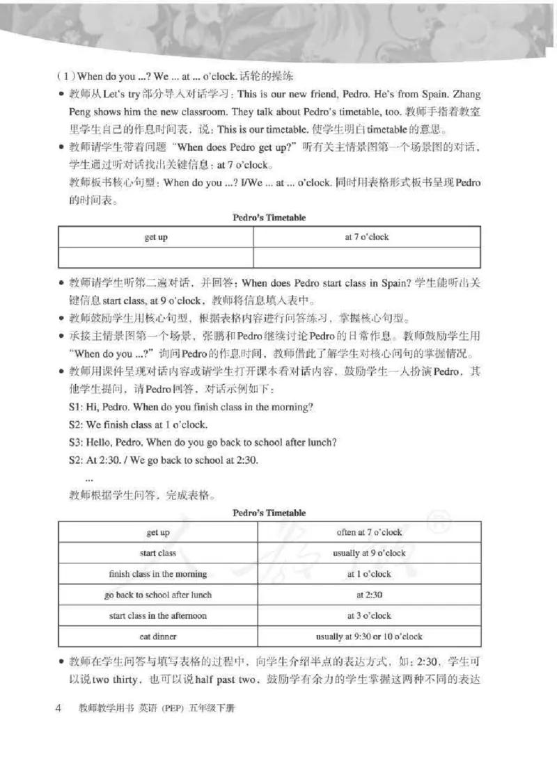 英语PEP5B教师教学用书_26春四年级上下册人教版_四上英语合集人教版PEP英语四年级上册新教材（教学视频+课件+动画+音频+练习+教案）_16教师用书_小学英语_人教版PEP