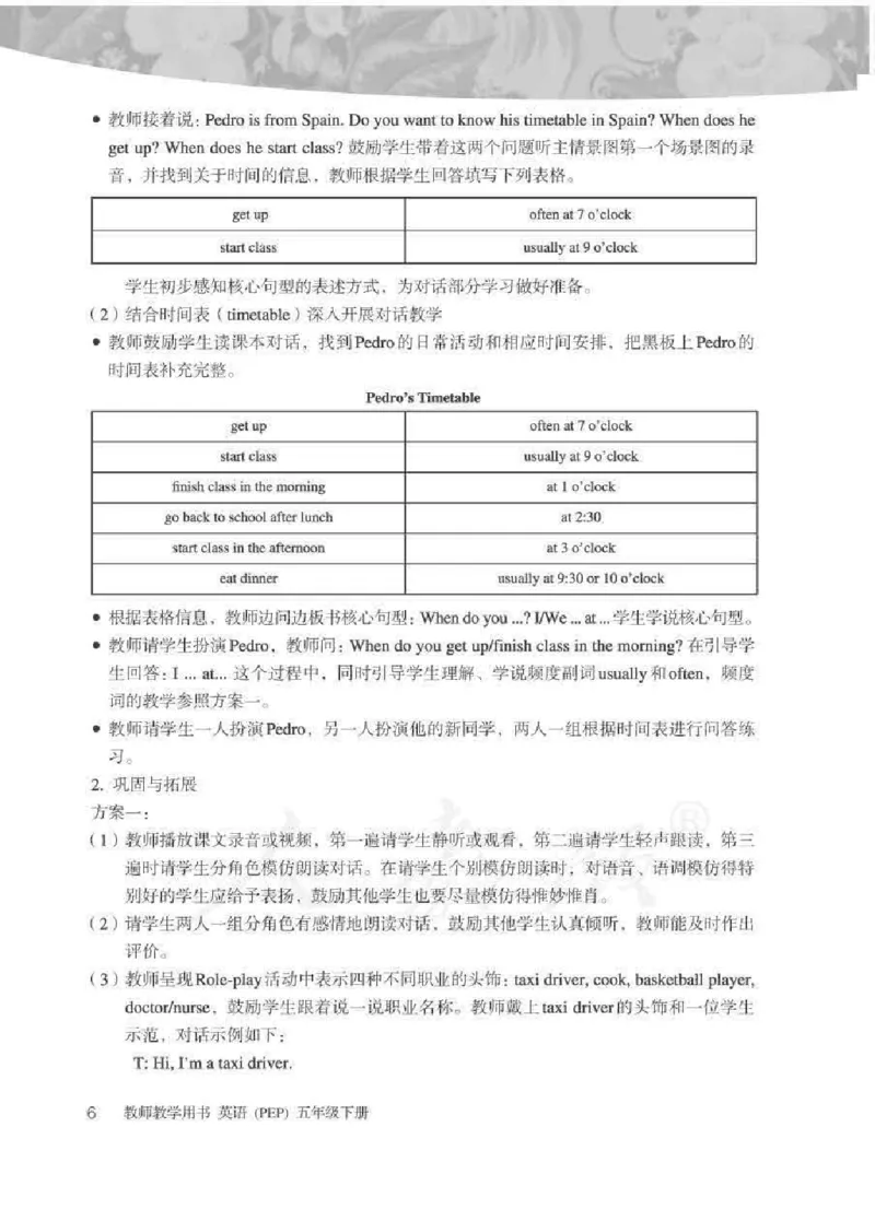 英语PEP5B教师教学用书_26春四年级上下册人教版_四上英语合集人教版PEP英语四年级上册新教材（教学视频+课件+动画+音频+练习+教案）_16教师用书_小学英语_人教版PEP