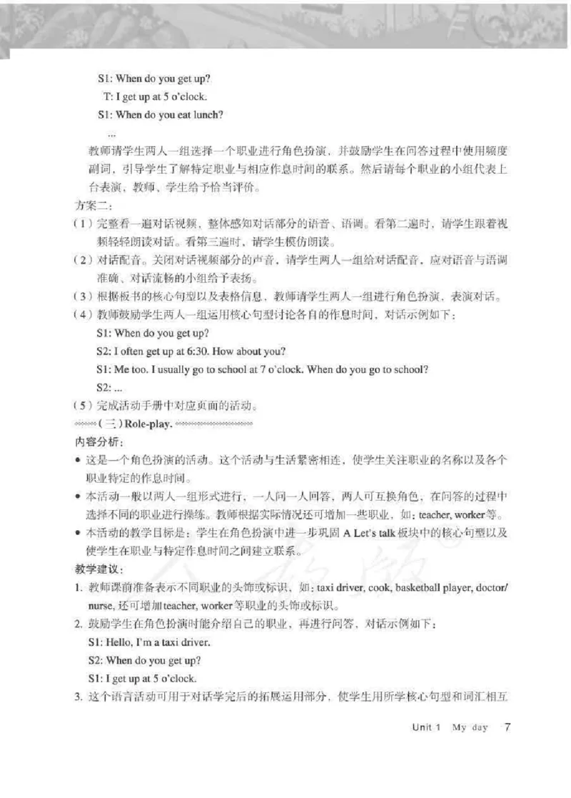 英语PEP5B教师教学用书_26春四年级上下册人教版_四上英语合集人教版PEP英语四年级上册新教材（教学视频+课件+动画+音频+练习+教案）_16教师用书_小学英语_人教版PEP