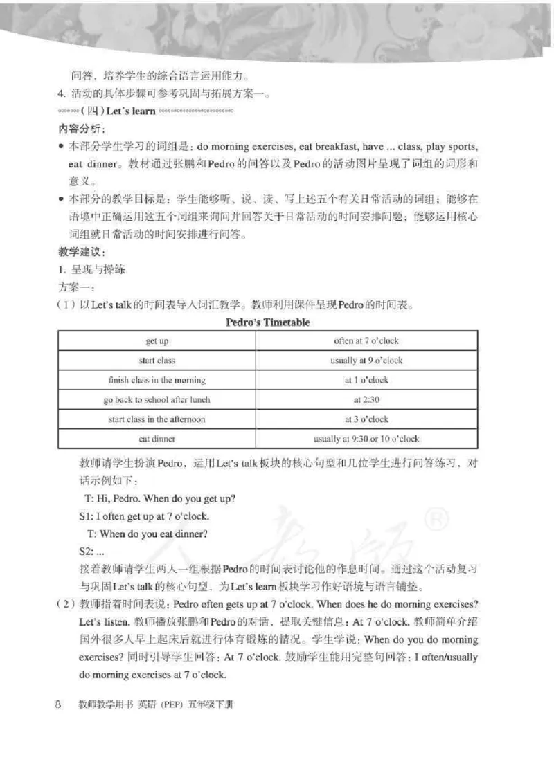 英语PEP5B教师教学用书_26春四年级上下册人教版_四上英语合集人教版PEP英语四年级上册新教材（教学视频+课件+动画+音频+练习+教案）_16教师用书_小学英语_人教版PEP