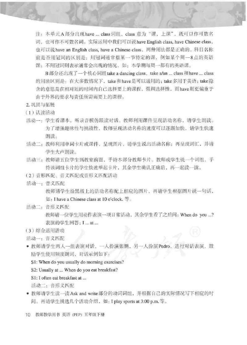 英语PEP5B教师教学用书_26春四年级上下册人教版_四上英语合集人教版PEP英语四年级上册新教材（教学视频+课件+动画+音频+练习+教案）_16教师用书_小学英语_人教版PEP