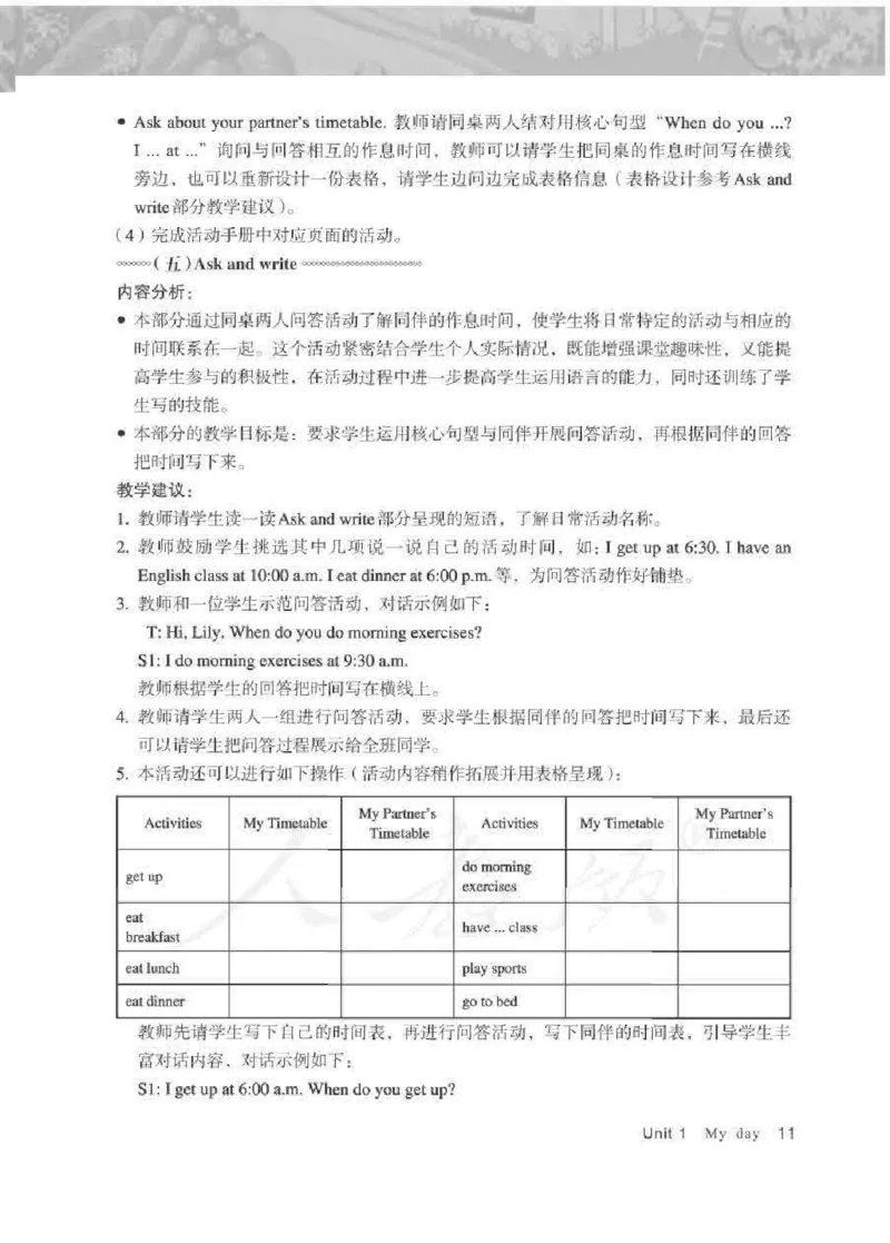 英语PEP5B教师教学用书_26春四年级上下册人教版_四上英语合集人教版PEP英语四年级上册新教材（教学视频+课件+动画+音频+练习+教案）_16教师用书_小学英语_人教版PEP