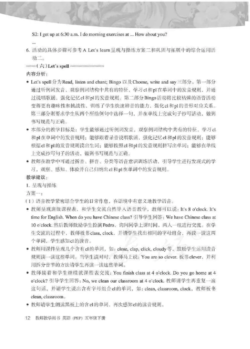 英语PEP5B教师教学用书_26春四年级上下册人教版_四上英语合集人教版PEP英语四年级上册新教材（教学视频+课件+动画+音频+练习+教案）_16教师用书_小学英语_人教版PEP