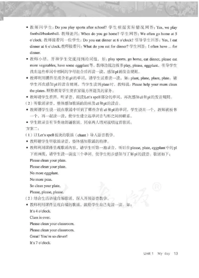 英语PEP5B教师教学用书_26春四年级上下册人教版_四上英语合集人教版PEP英语四年级上册新教材（教学视频+课件+动画+音频+练习+教案）_16教师用书_小学英语_人教版PEP