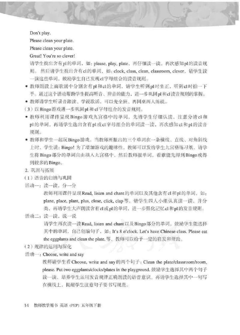 英语PEP5B教师教学用书_26春四年级上下册人教版_四上英语合集人教版PEP英语四年级上册新教材（教学视频+课件+动画+音频+练习+教案）_16教师用书_小学英语_人教版PEP