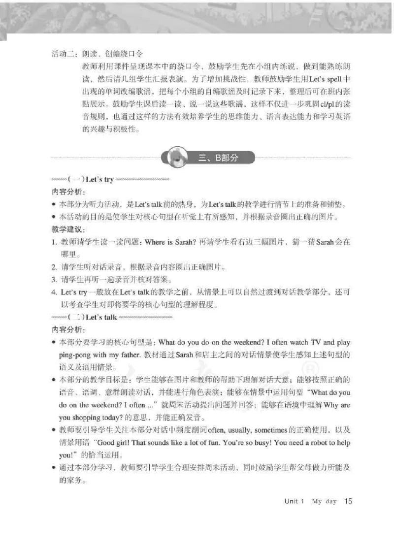 英语PEP5B教师教学用书_26春四年级上下册人教版_四上英语合集人教版PEP英语四年级上册新教材（教学视频+课件+动画+音频+练习+教案）_16教师用书_小学英语_人教版PEP