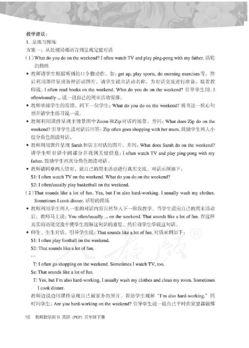 英语PEP5B教师教学用书_26春四年级上下册人教版_四上英语合集人教版PEP英语四年级上册新教材（教学视频+课件+动画+音频+练习+教案）_16教师用书_小学英语_人教版PEP