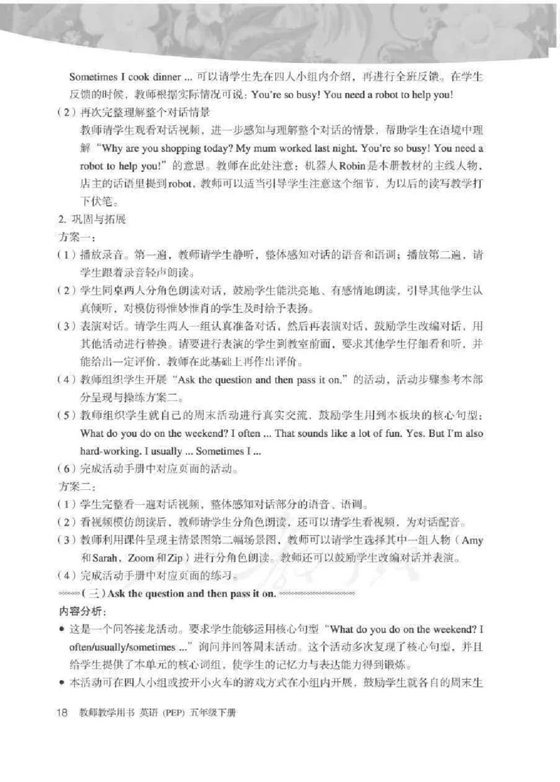 英语PEP5B教师教学用书_26春四年级上下册人教版_四上英语合集人教版PEP英语四年级上册新教材（教学视频+课件+动画+音频+练习+教案）_16教师用书_小学英语_人教版PEP