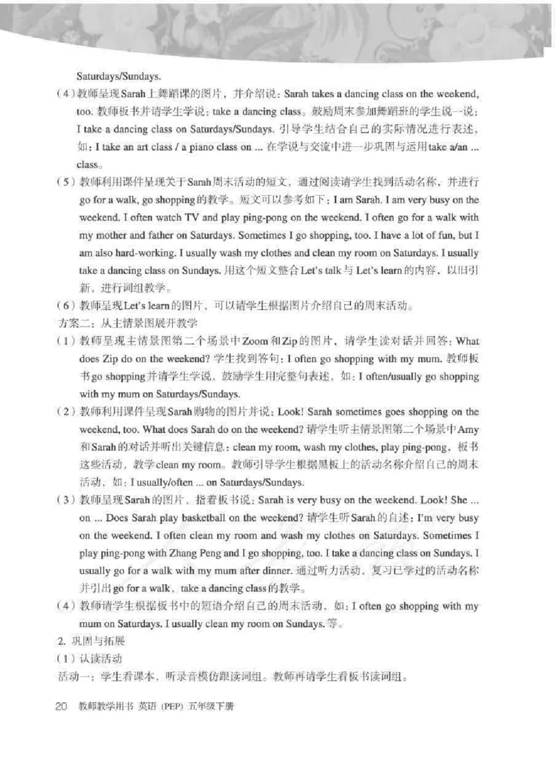 英语PEP5B教师教学用书_26春四年级上下册人教版_四上英语合集人教版PEP英语四年级上册新教材（教学视频+课件+动画+音频+练习+教案）_16教师用书_小学英语_人教版PEP