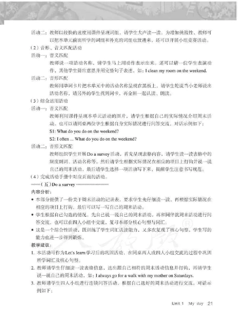 英语PEP5B教师教学用书_26春四年级上下册人教版_四上英语合集人教版PEP英语四年级上册新教材（教学视频+课件+动画+音频+练习+教案）_16教师用书_小学英语_人教版PEP