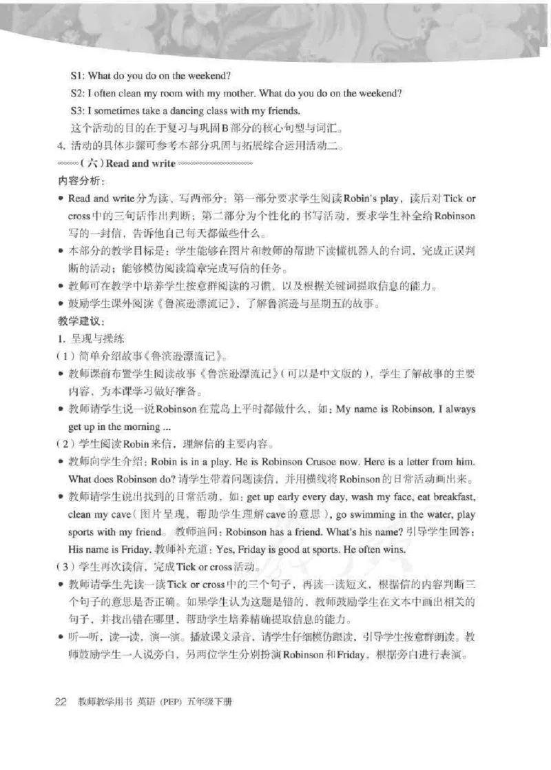 英语PEP5B教师教学用书_26春四年级上下册人教版_四上英语合集人教版PEP英语四年级上册新教材（教学视频+课件+动画+音频+练习+教案）_16教师用书_小学英语_人教版PEP