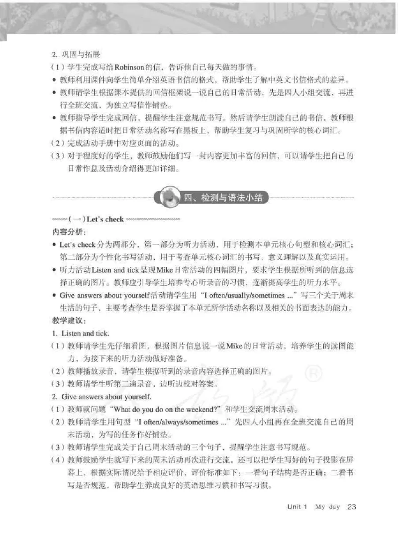 英语PEP5B教师教学用书_26春四年级上下册人教版_四上英语合集人教版PEP英语四年级上册新教材（教学视频+课件+动画+音频+练习+教案）_16教师用书_小学英语_人教版PEP