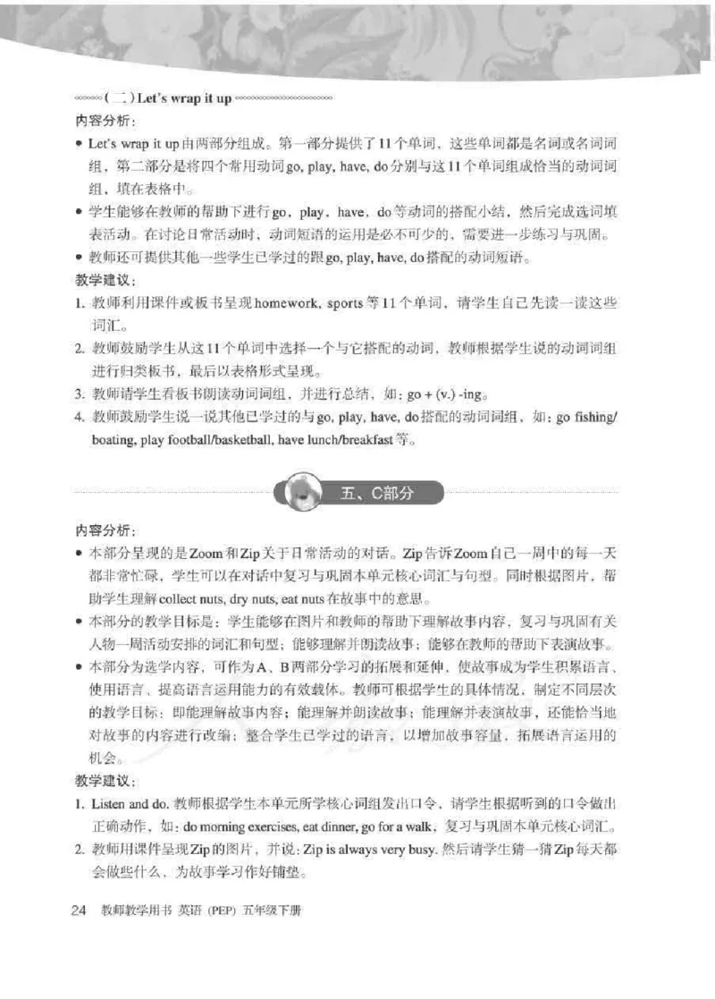 英语PEP5B教师教学用书_26春四年级上下册人教版_四上英语合集人教版PEP英语四年级上册新教材（教学视频+课件+动画+音频+练习+教案）_16教师用书_小学英语_人教版PEP