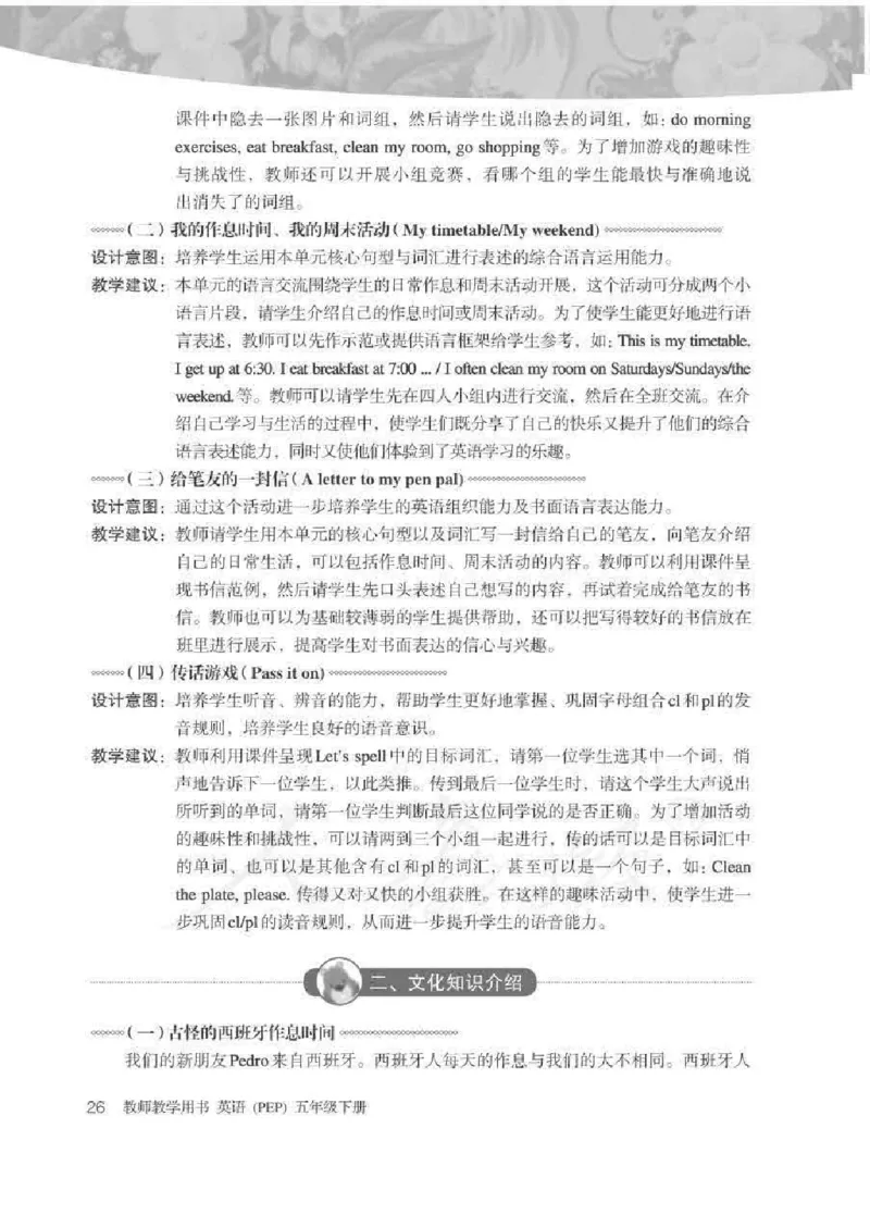 英语PEP5B教师教学用书_26春四年级上下册人教版_四上英语合集人教版PEP英语四年级上册新教材（教学视频+课件+动画+音频+练习+教案）_16教师用书_小学英语_人教版PEP