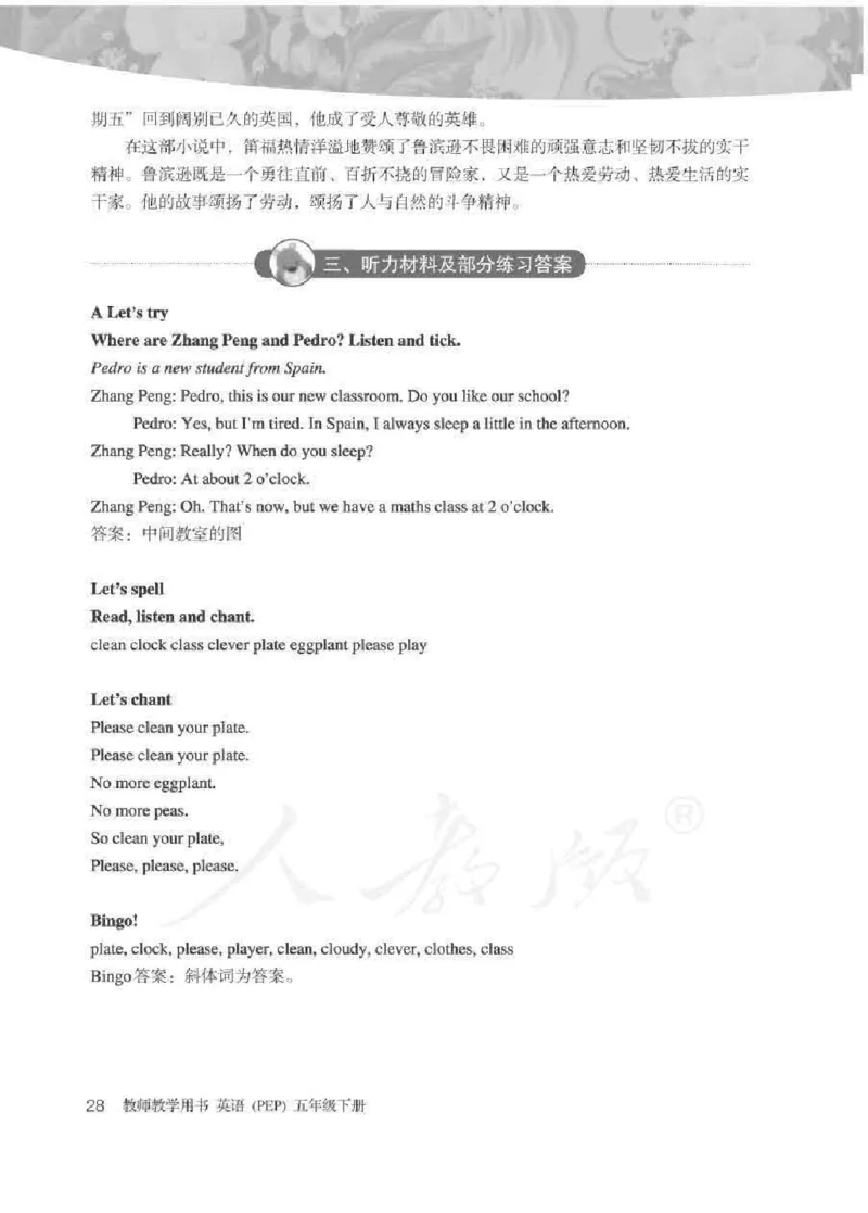 英语PEP5B教师教学用书_26春四年级上下册人教版_四上英语合集人教版PEP英语四年级上册新教材（教学视频+课件+动画+音频+练习+教案）_16教师用书_小学英语_人教版PEP