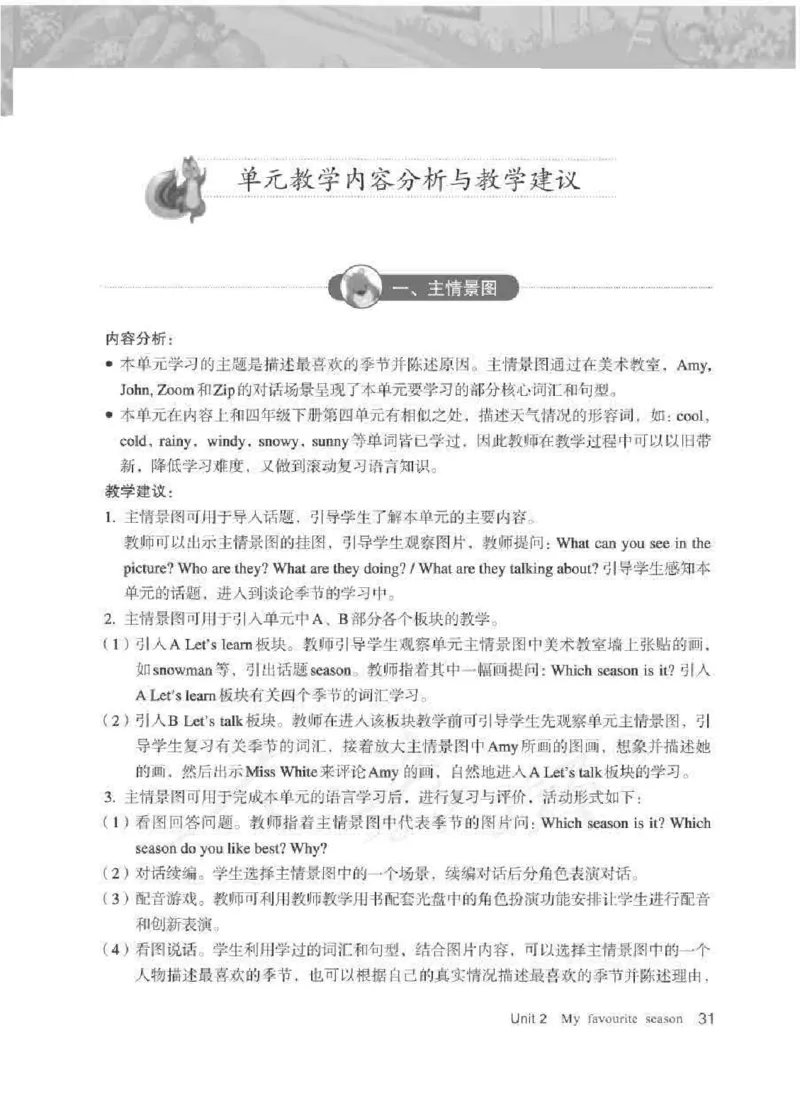 英语PEP5B教师教学用书_26春四年级上下册人教版_四上英语合集人教版PEP英语四年级上册新教材（教学视频+课件+动画+音频+练习+教案）_16教师用书_小学英语_人教版PEP