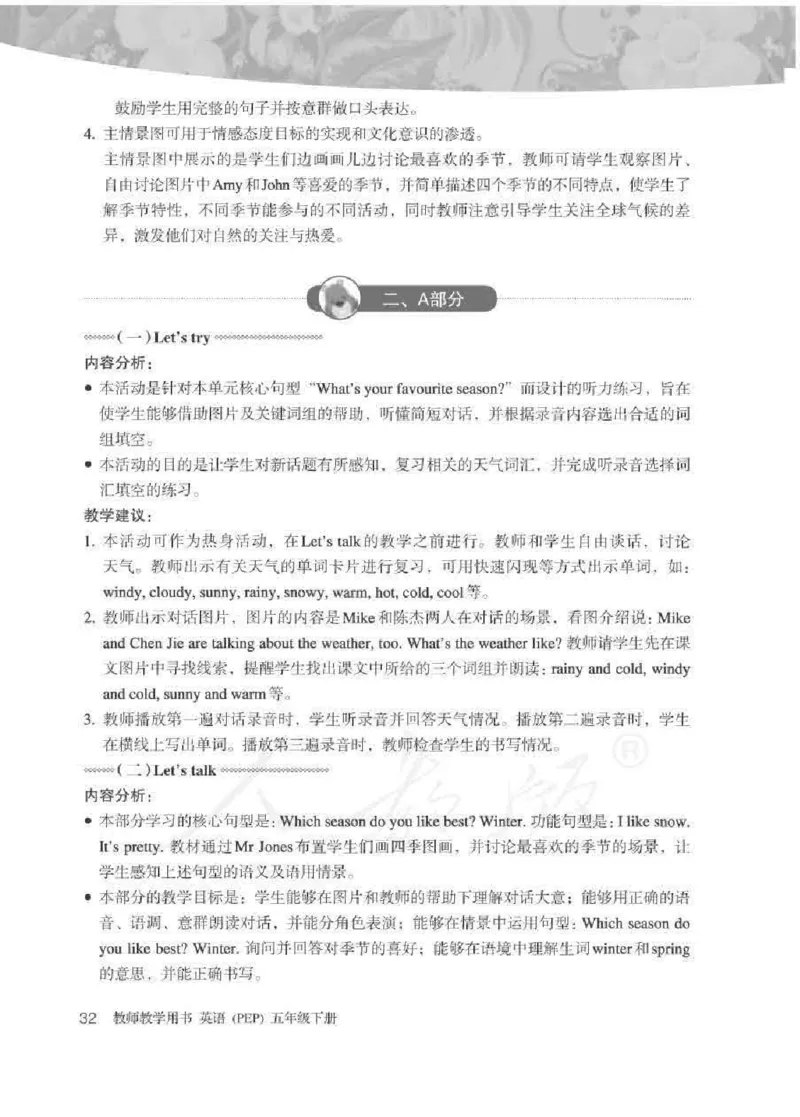 英语PEP5B教师教学用书_26春四年级上下册人教版_四上英语合集人教版PEP英语四年级上册新教材（教学视频+课件+动画+音频+练习+教案）_16教师用书_小学英语_人教版PEP