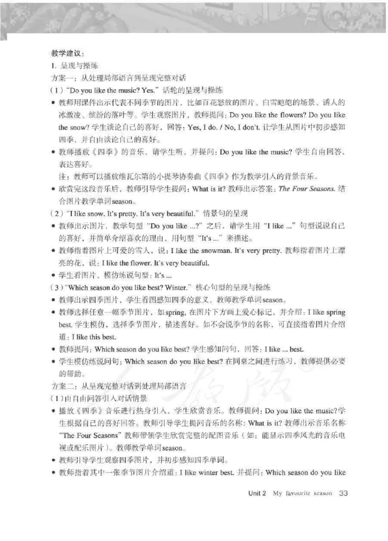 英语PEP5B教师教学用书_26春四年级上下册人教版_四上英语合集人教版PEP英语四年级上册新教材（教学视频+课件+动画+音频+练习+教案）_16教师用书_小学英语_人教版PEP