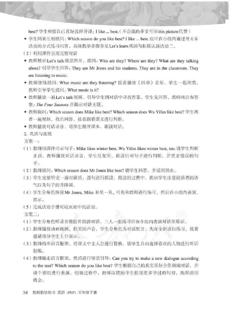 英语PEP5B教师教学用书_26春四年级上下册人教版_四上英语合集人教版PEP英语四年级上册新教材（教学视频+课件+动画+音频+练习+教案）_16教师用书_小学英语_人教版PEP
